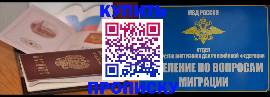 прописка законно в Алтае