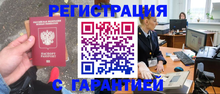 прописка штамп в Алтае
