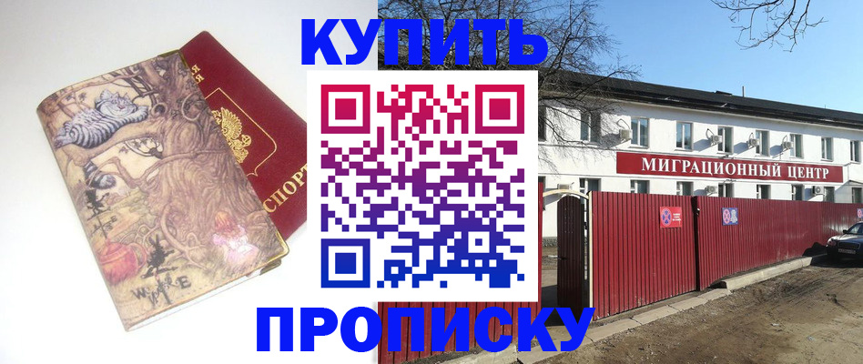 прописка от собственника в Алтае