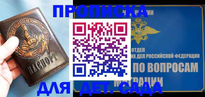 временная регистрация купить в Алтае