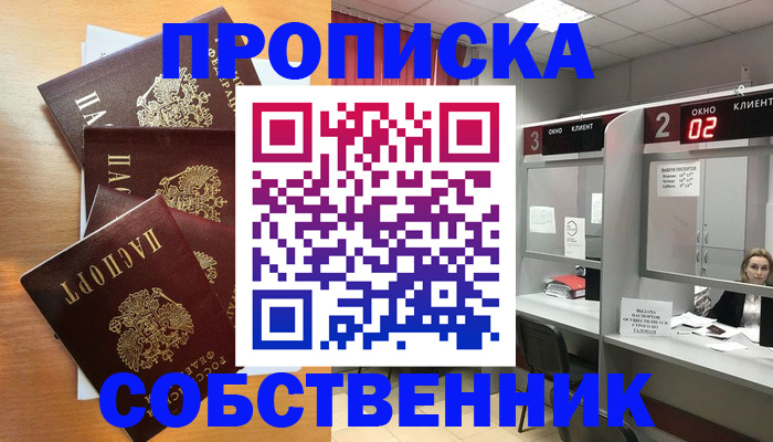 временная прописка в Алтае