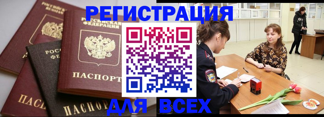 прописка 2025 в Алтае